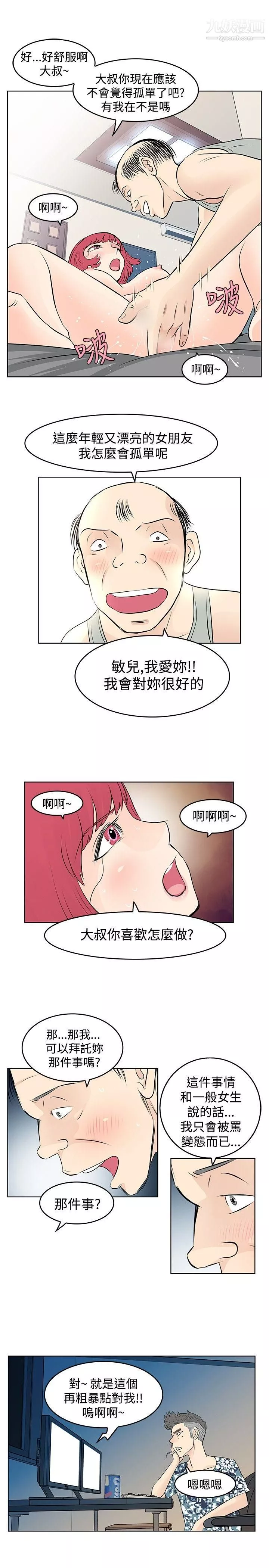 TouchTouch-第11话 - 图片 5