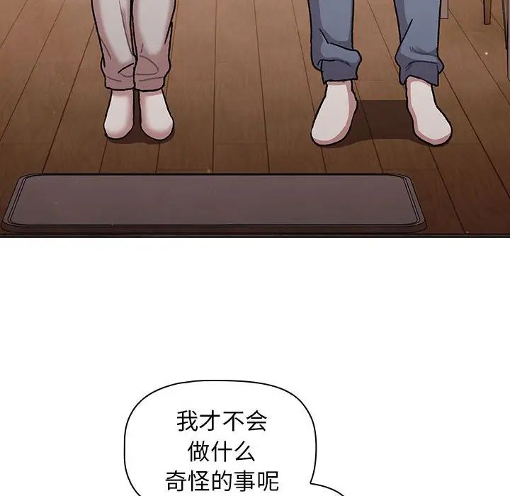 分组换换爱第96话