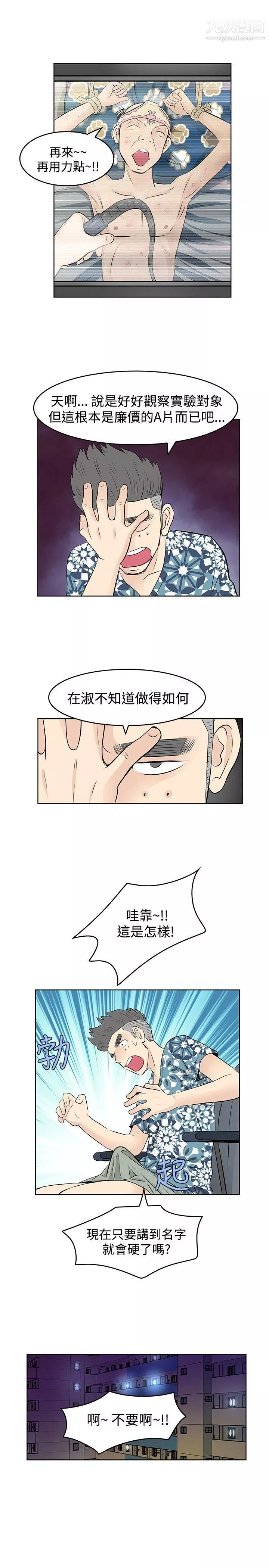 TouchTouch-第11话 - 图片 7