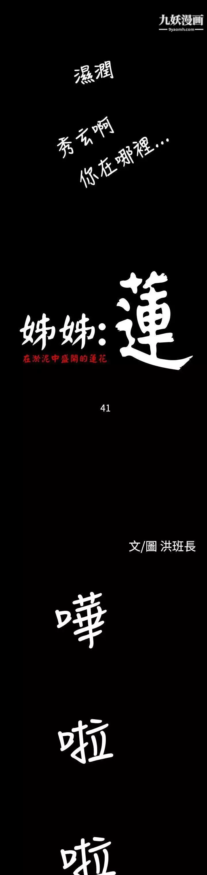姊姊:莲-第41话 - 图片 10