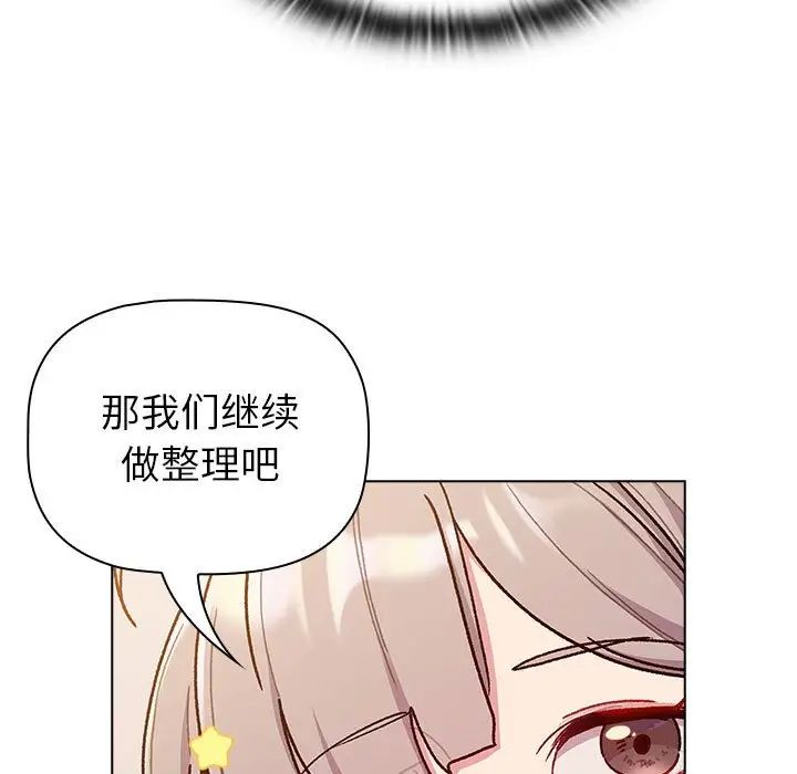 分組換換愛第96話