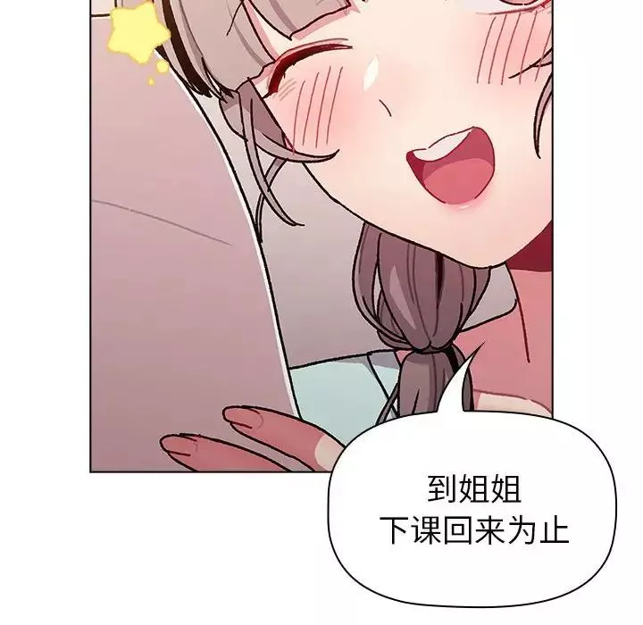 分組換換愛第96話