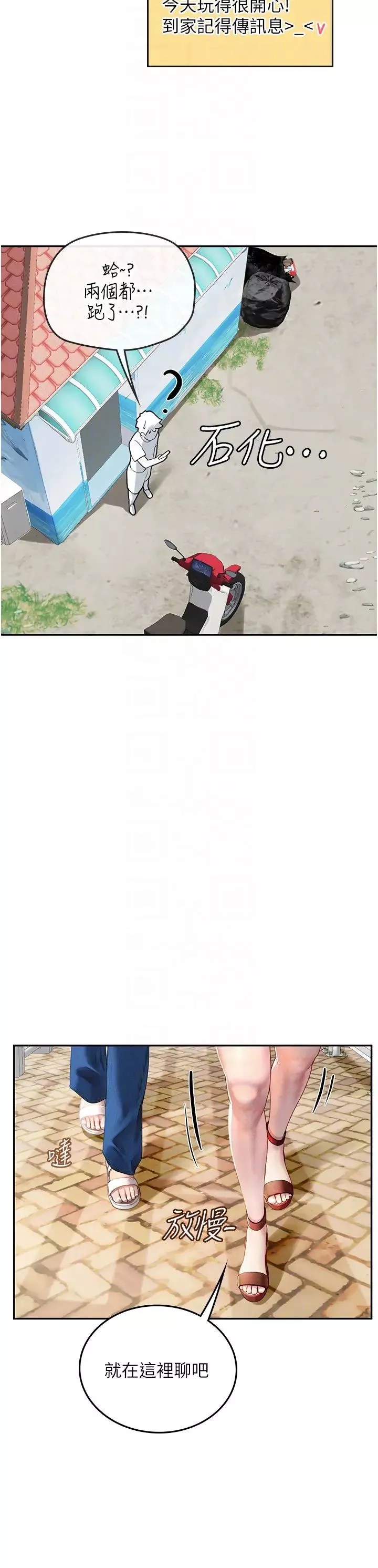 海女實習生第81話-揭開彼此的真心