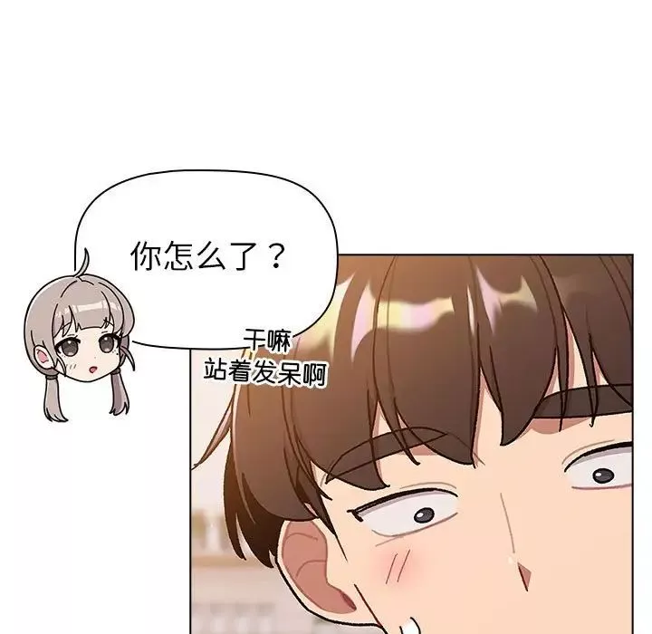 分組換換愛第96話