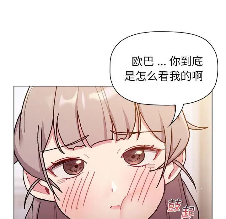 分组换换爱第96话