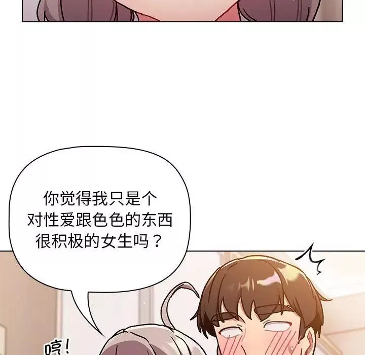 分组换换爱-第96话 - 图片 56