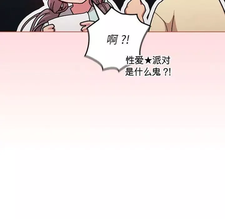 分组换换爱-第96话 - 图片 54