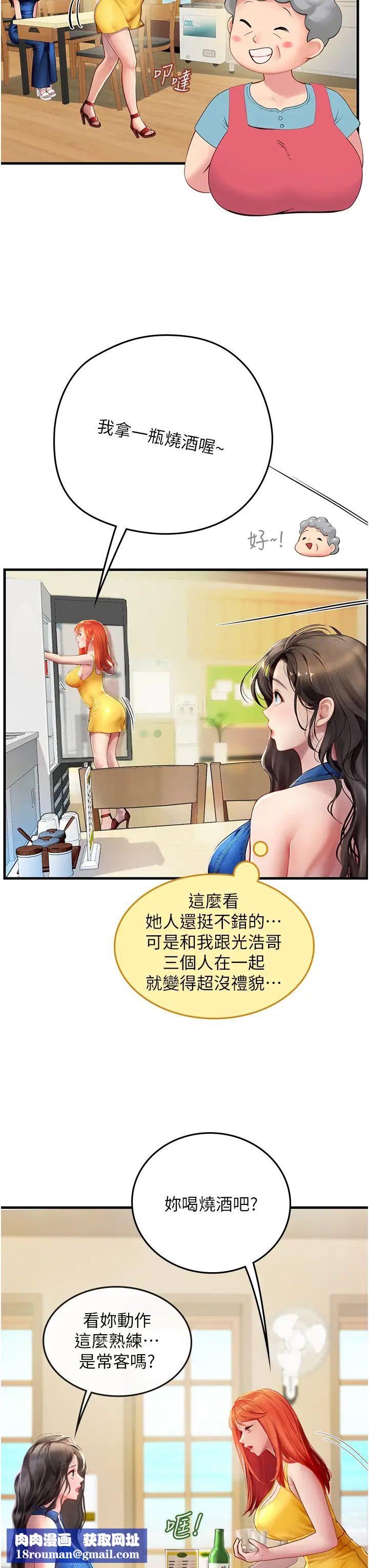 海女實習生第81話-揭開彼此的真心