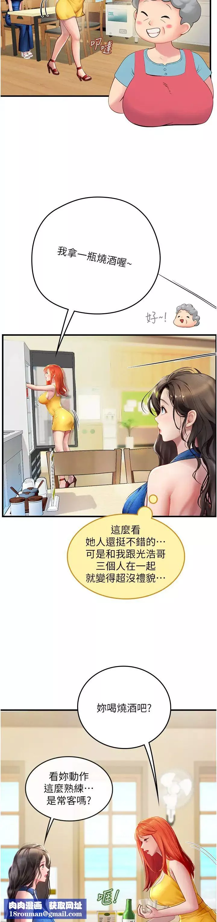 海女實習生第81話-揭開彼此的真心