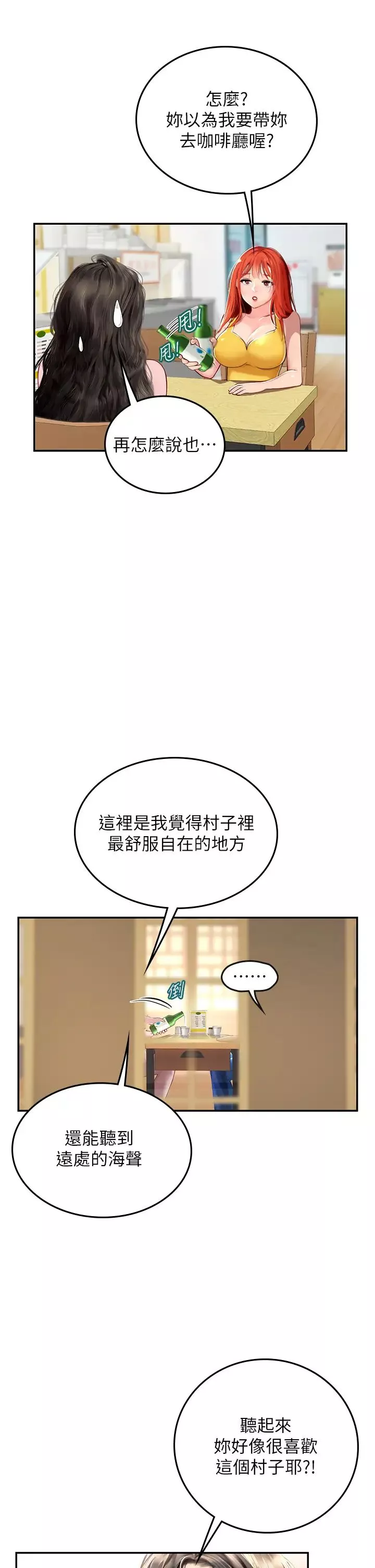 海女实习生-第81话-揭开彼此的真心 - 图片 27