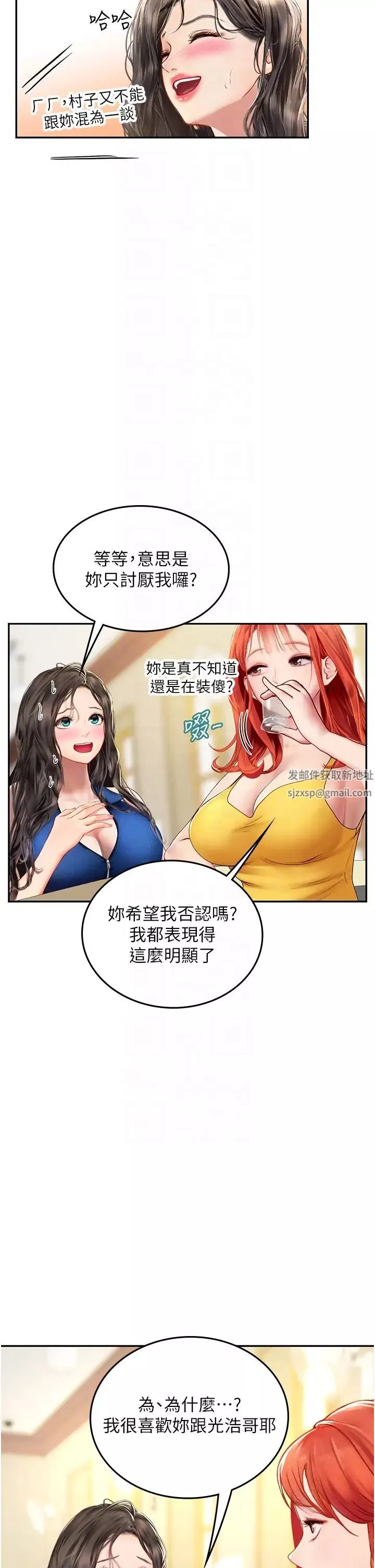 海女實習生第81話-揭開彼此的真心