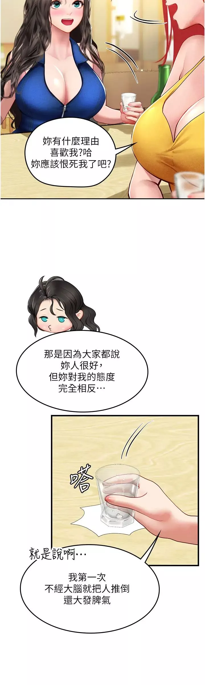 海女实习生-第81话-揭开彼此的真心 - 图片 29