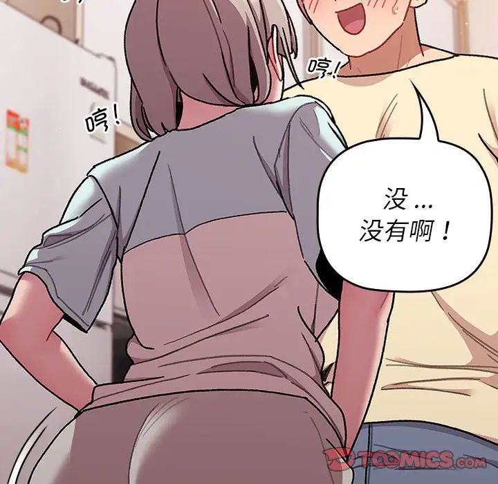 分組換換愛第96話