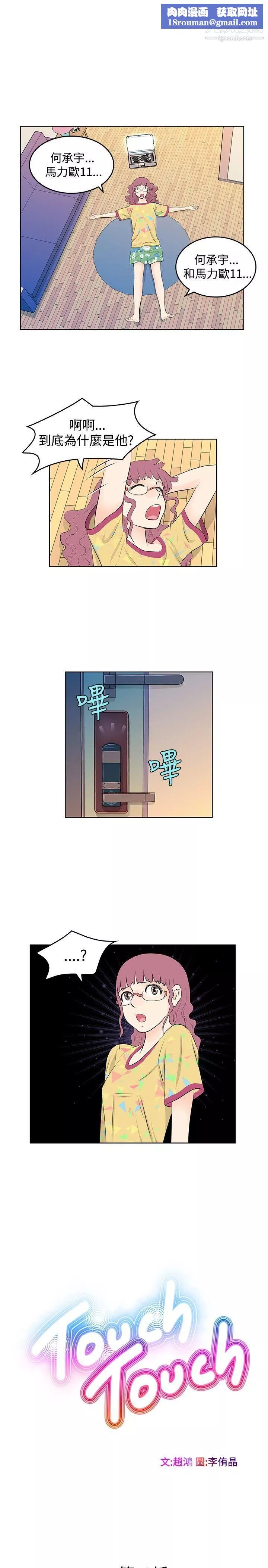 TouchTouch-第12话 - 图片 1
