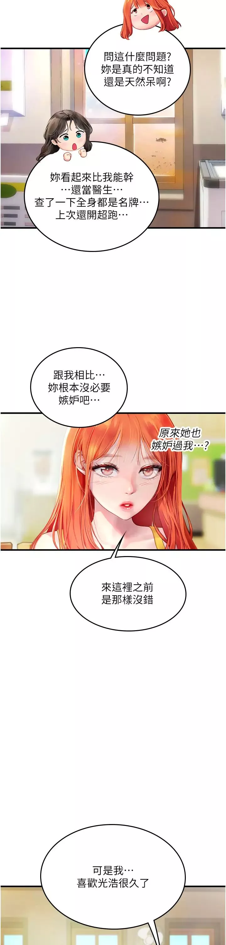海女實習生第81話-揭開彼此的真心