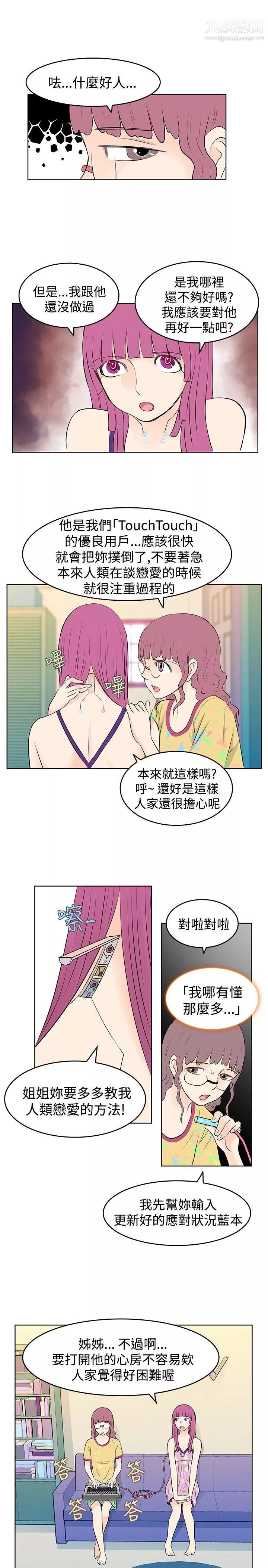 TouchTouch-第12话 - 图片 5