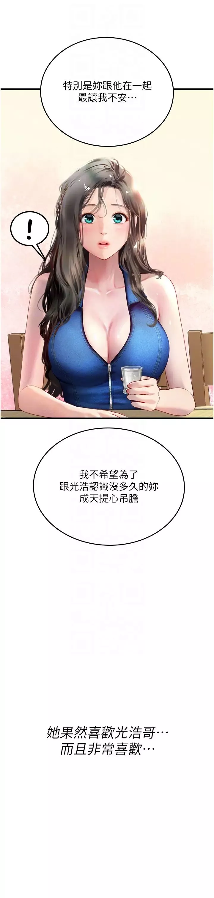 海女實習生第81話-揭開彼此的真心