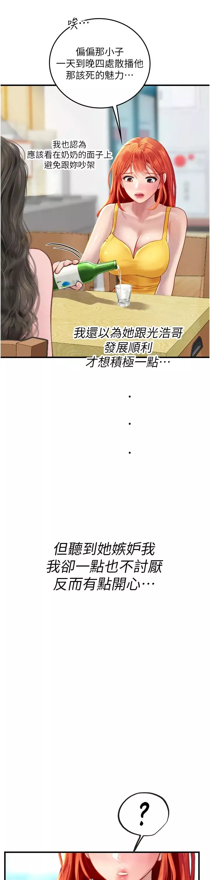 海女實習生第81話-揭開彼此的真心