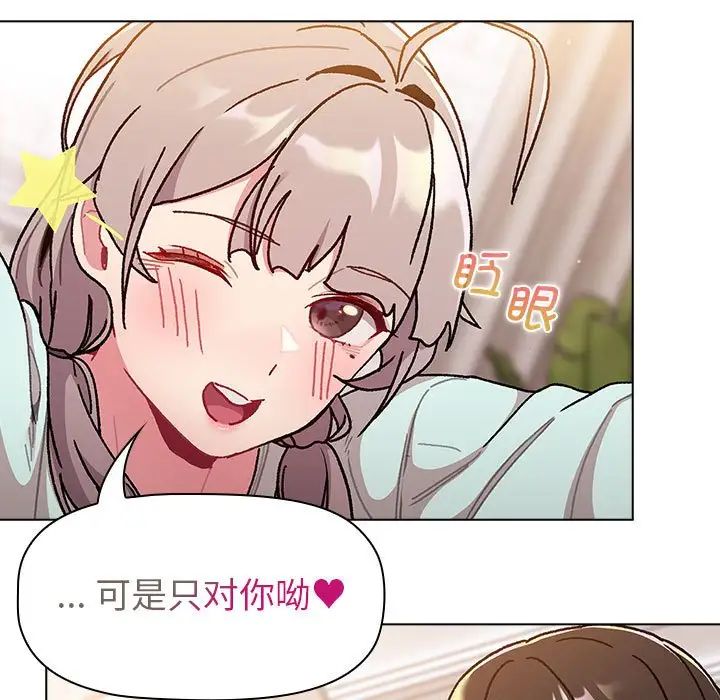 分組換換愛第96話