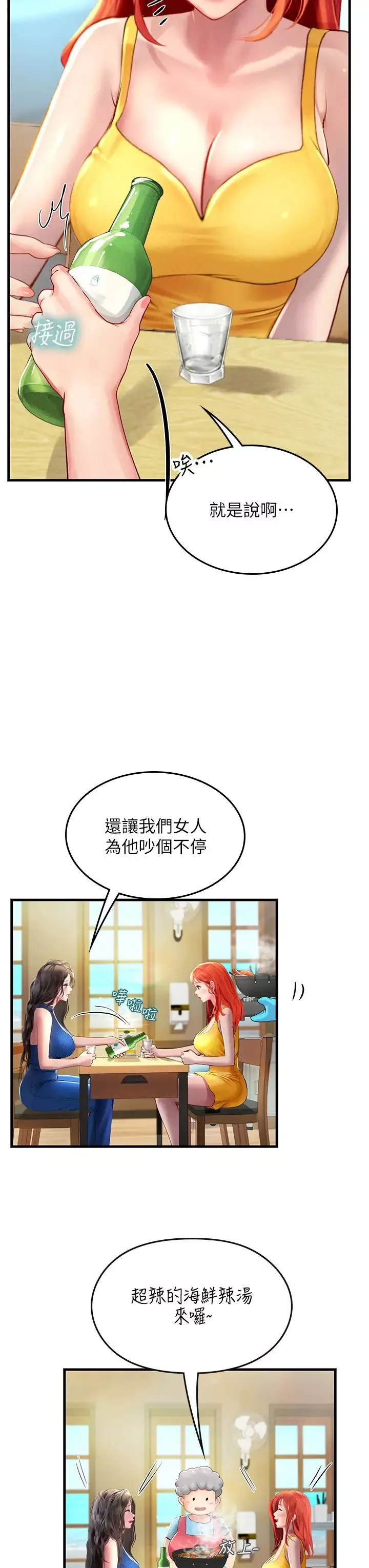 海女實習生第81話-揭開彼此的真心