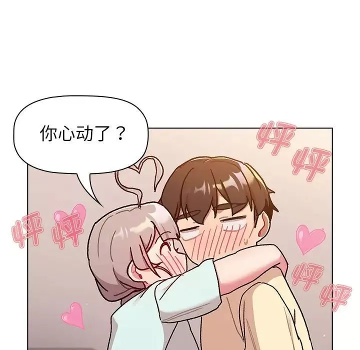 分組換換愛第96話