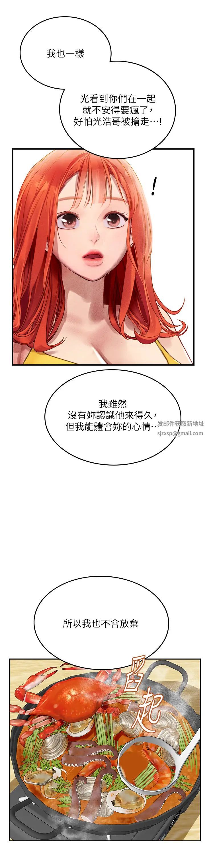 海女實習生第81話-揭開彼此的真心