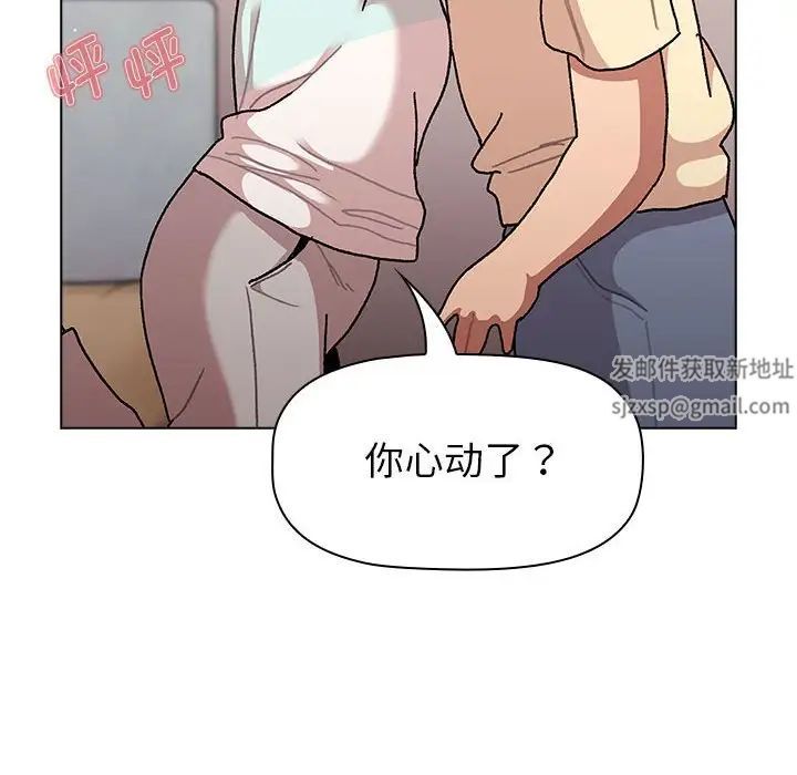 分組換換愛第96話