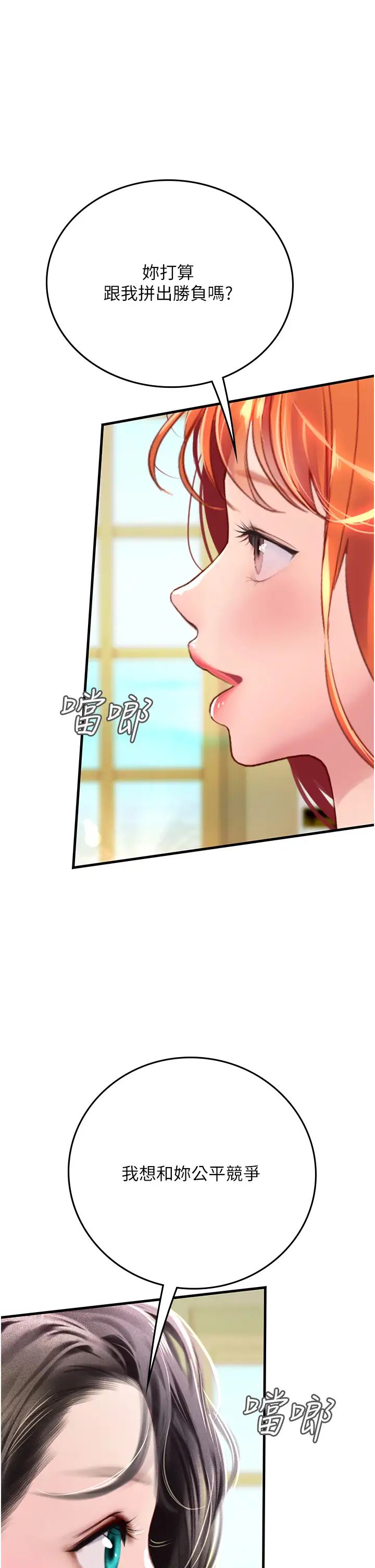 海女實習生第81話-揭開彼此的真心