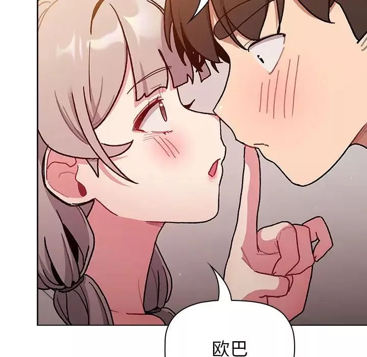 分組換換愛第96話