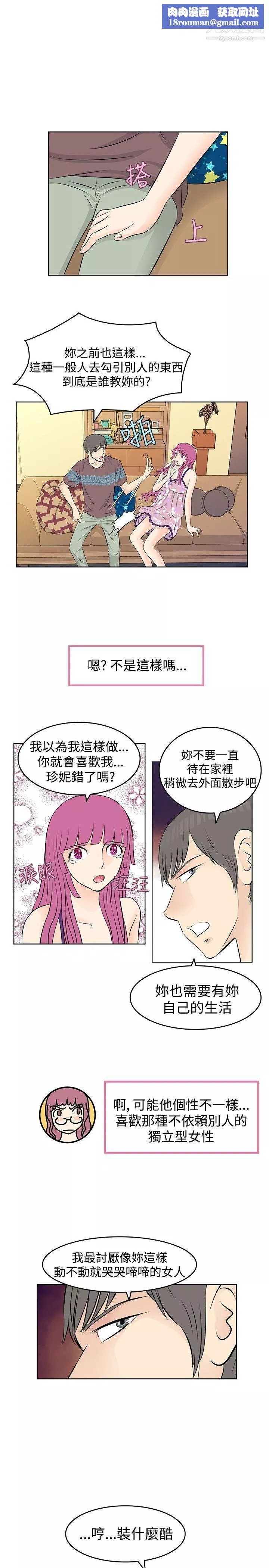 TouchTouch-第12话 - 图片 9