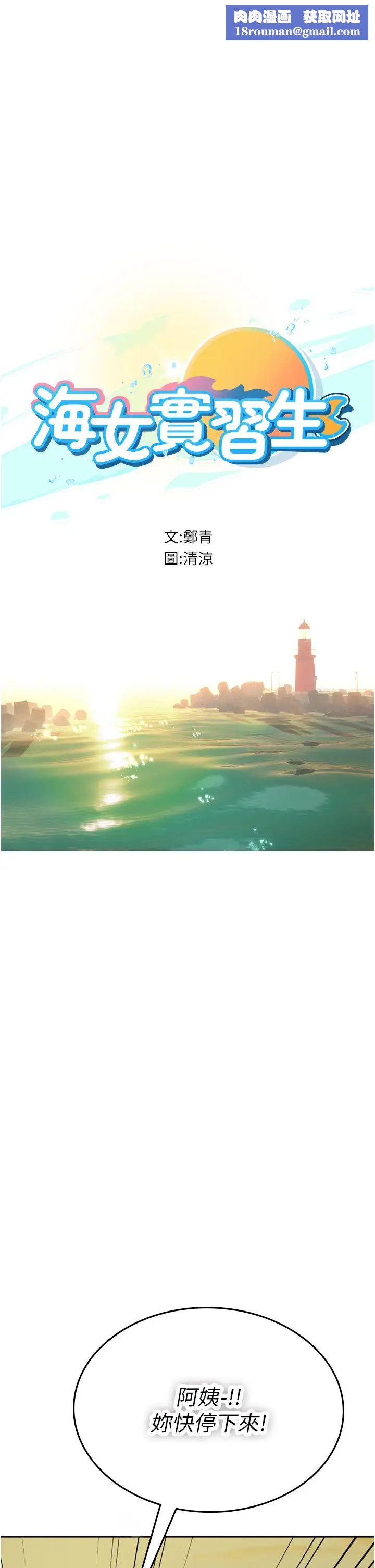 海女實習生第82話-馬上讓妳熱起來