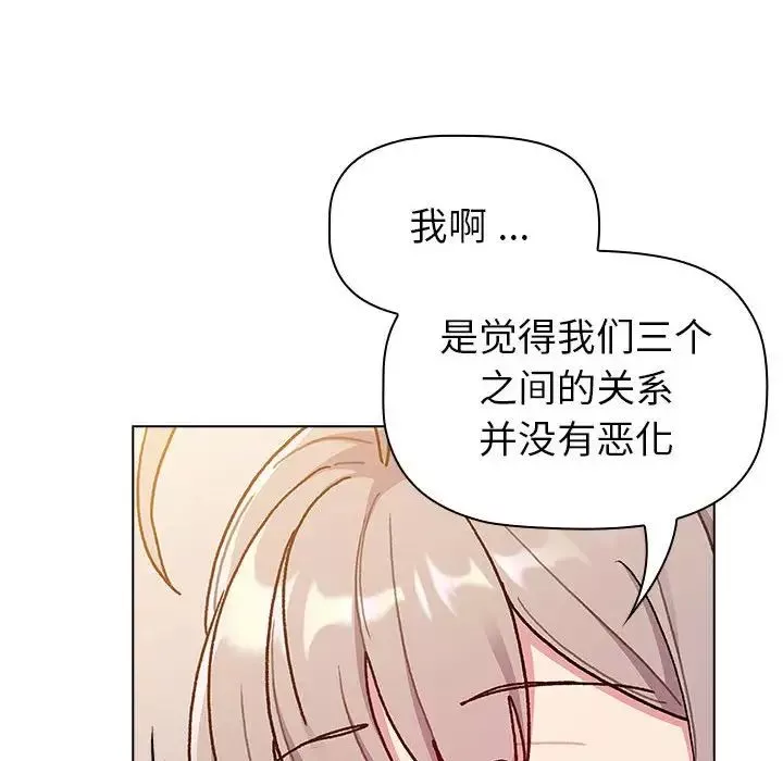 分组换换爱-第96话 - 图片 84