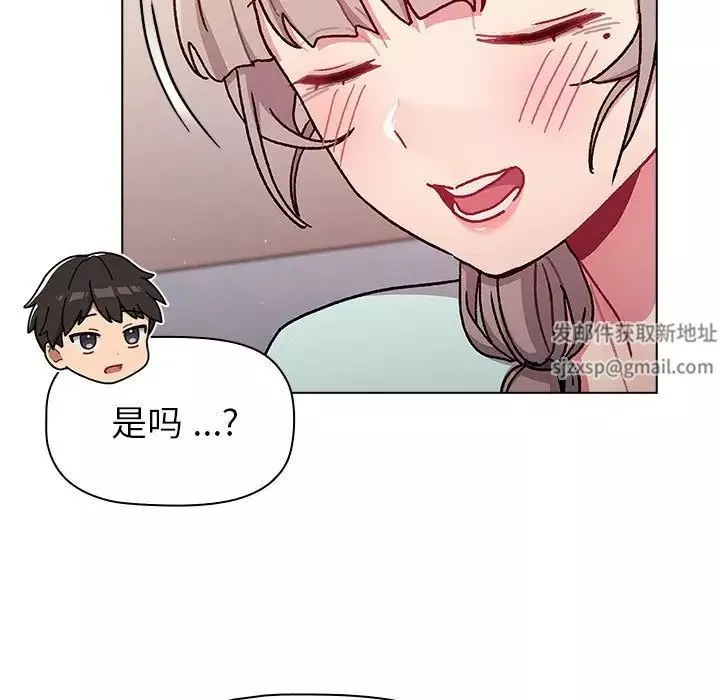 分組換換愛第96話