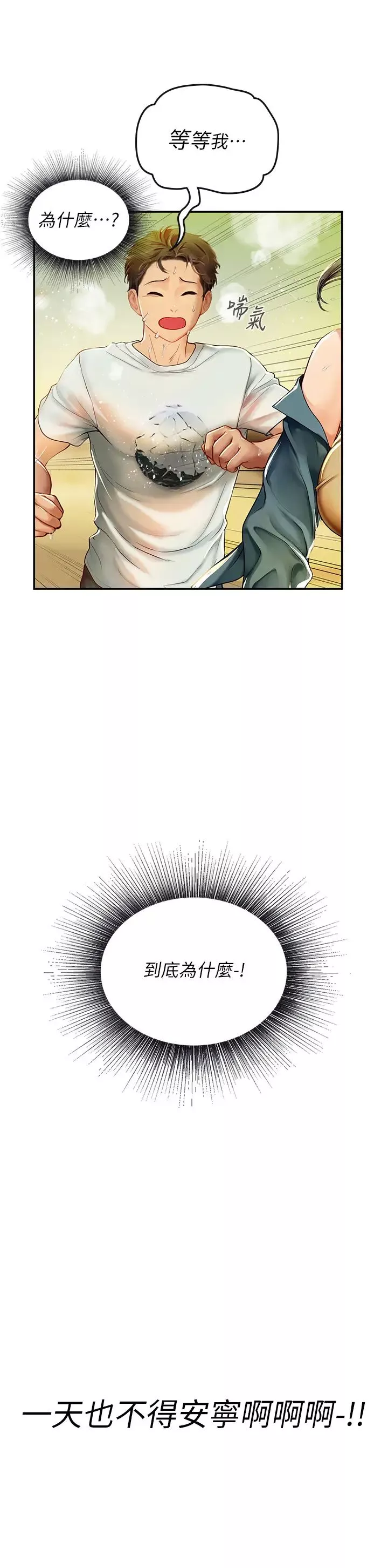 海女實習生第82話-馬上讓妳熱起來