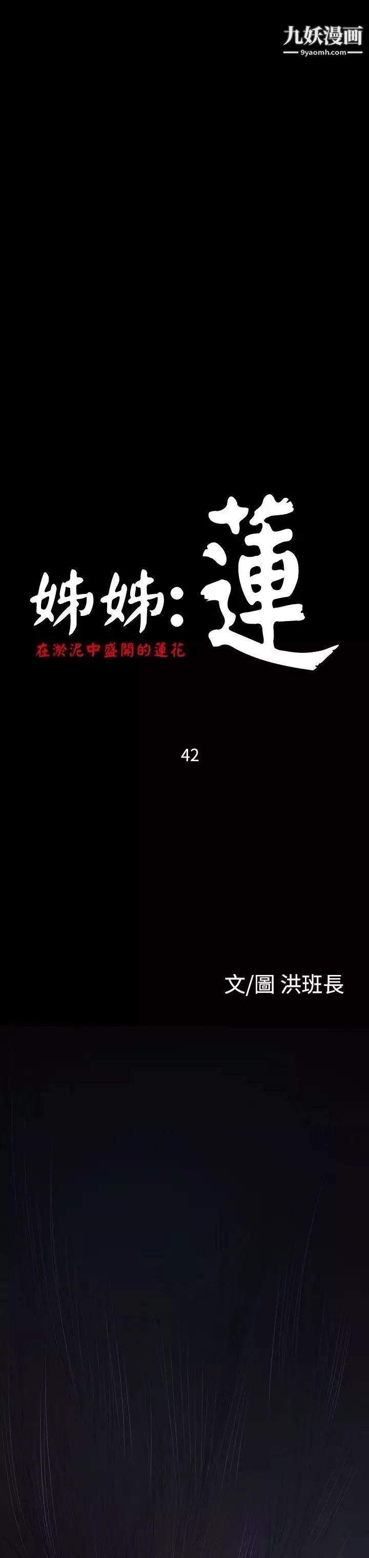姊姊:莲-第42话 - 图片 3