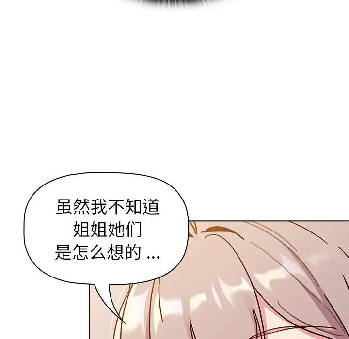 分组换换爱第96话