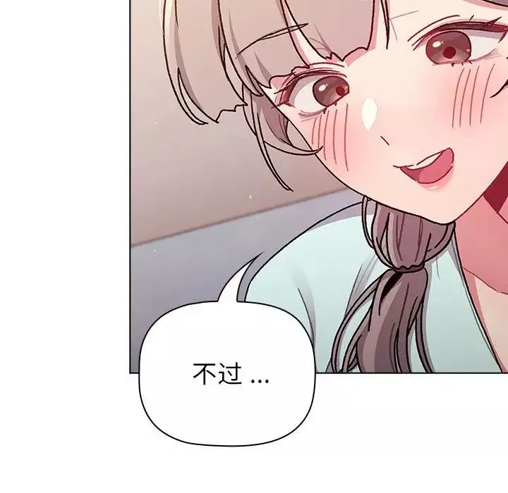 分組換換愛第96話