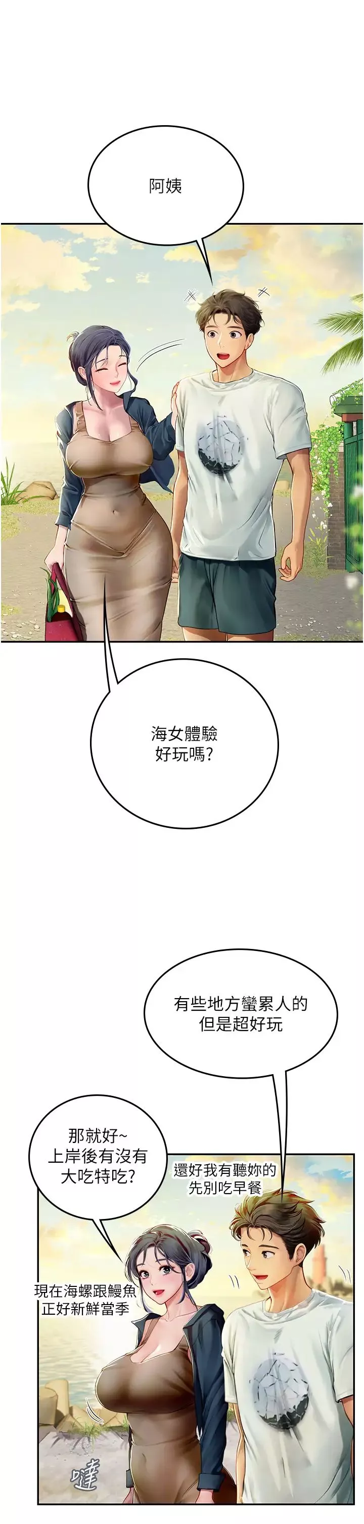 海女实习生-第82话-马上让妳热起来 - 图片 8