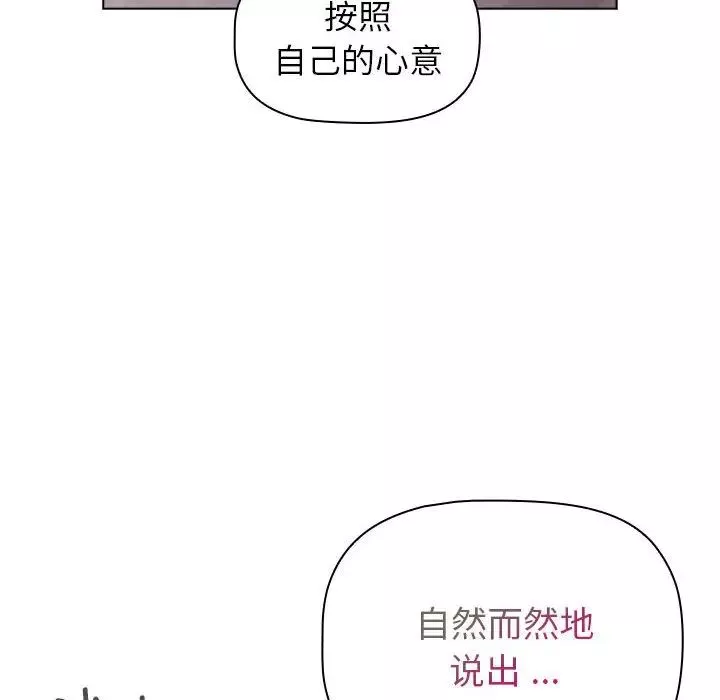 分組換換愛第96話