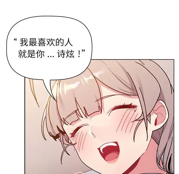 分組換換愛第96話