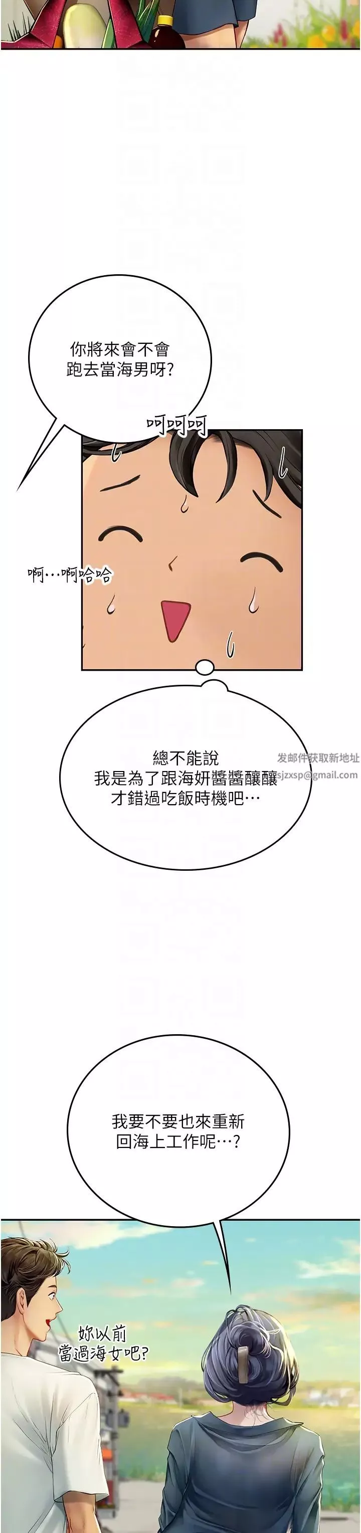 海女实习生-第82话-马上让妳热起来 - 图片 10