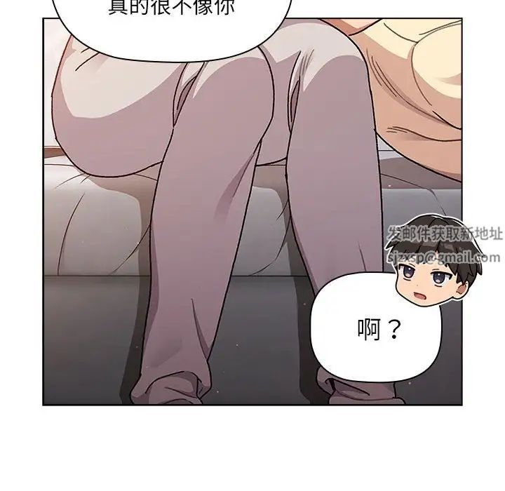 分组换换爱第96话