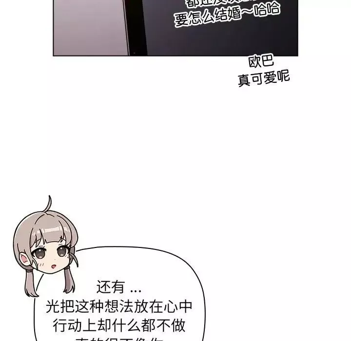 分組換換愛第96話