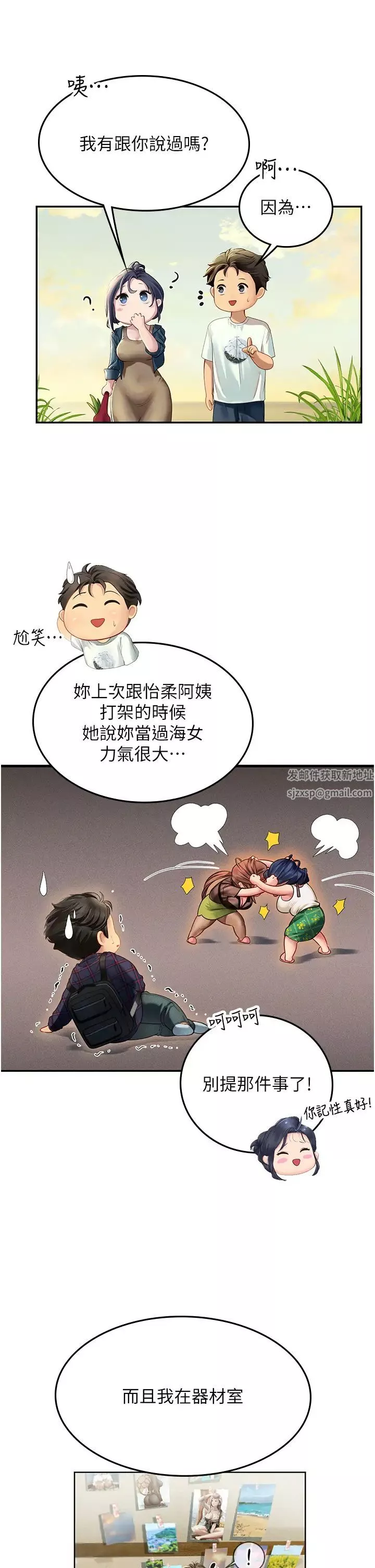 海女實習生第82話-馬上讓妳熱起來