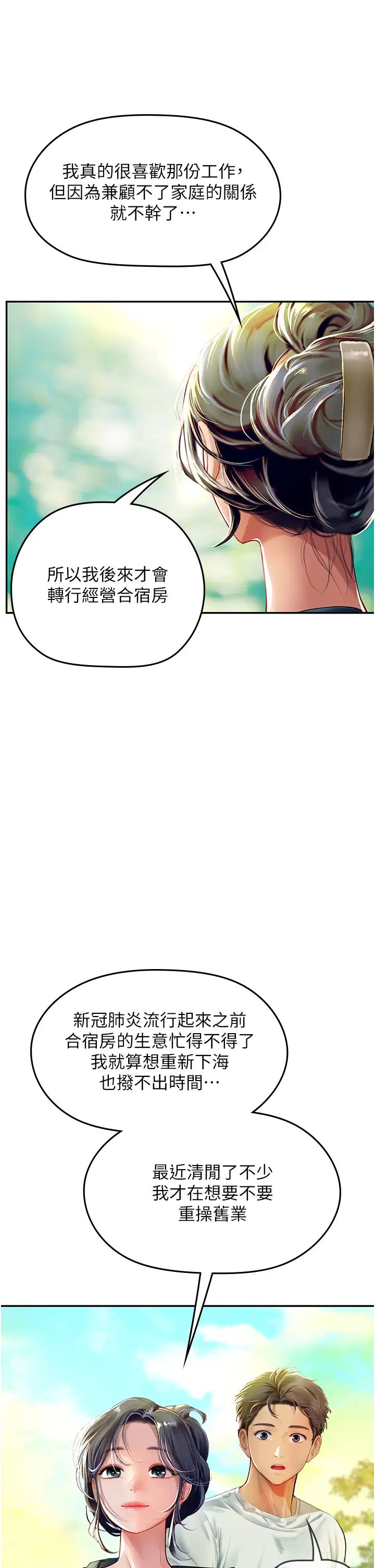 海女實習生第82話-馬上讓妳熱起來