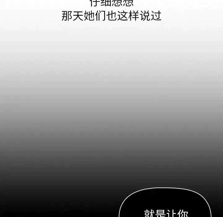分组换换爱-第96话 - 图片 107