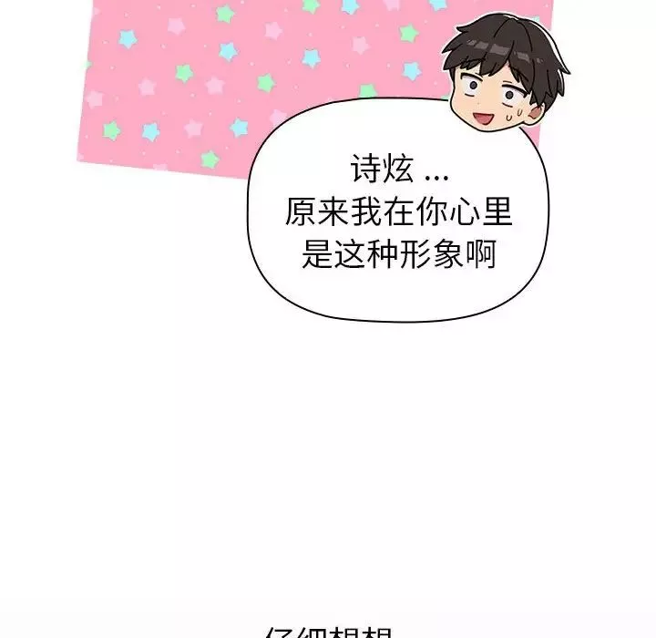 分组换换爱-第96话 - 图片 106