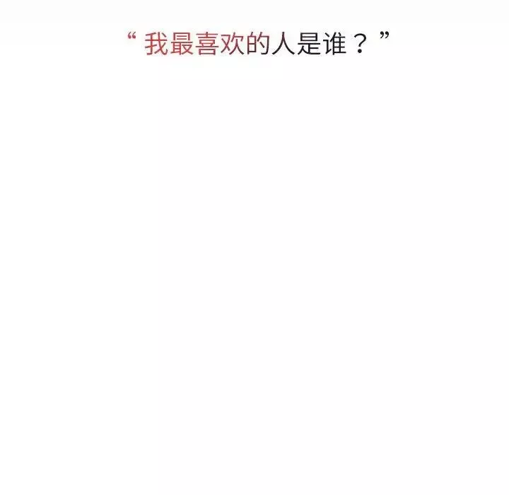 分组换换爱-第96话 - 图片 112