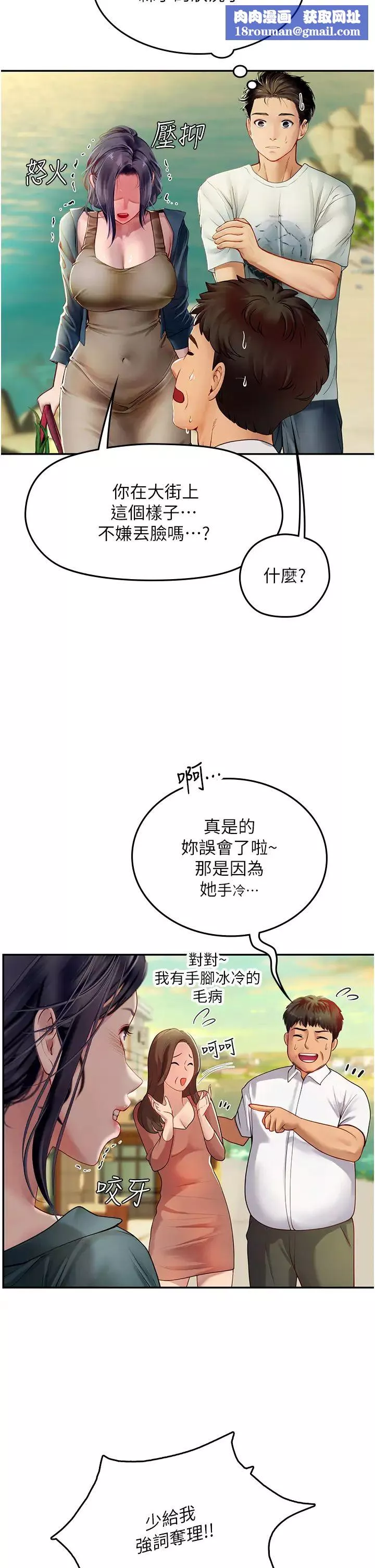 海女实习生-第82话-马上让妳热起来 - 图片 21