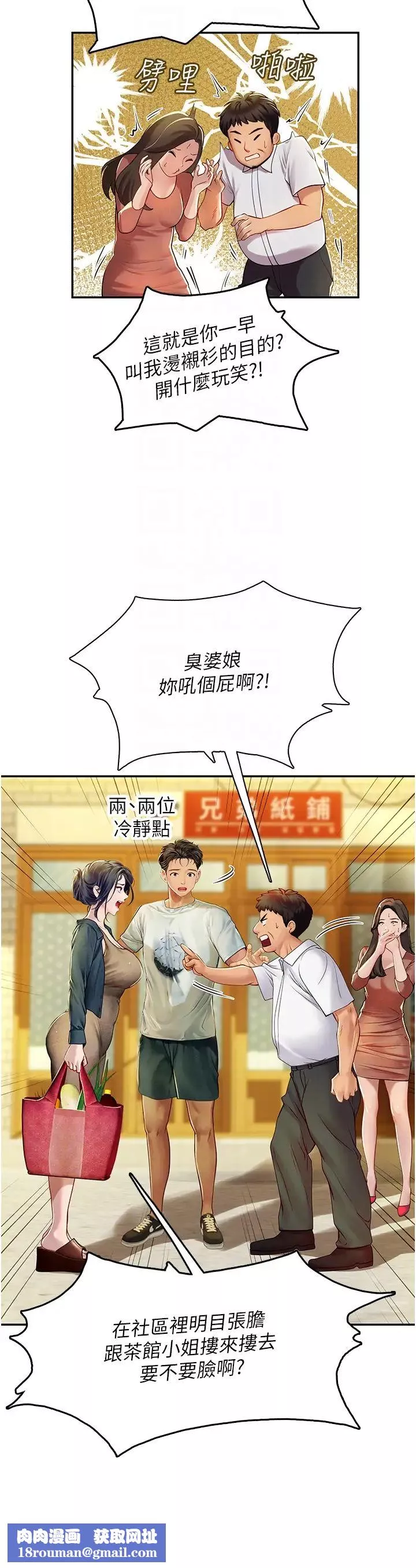 海女实习生-第82话-马上让妳热起来 - 图片 22